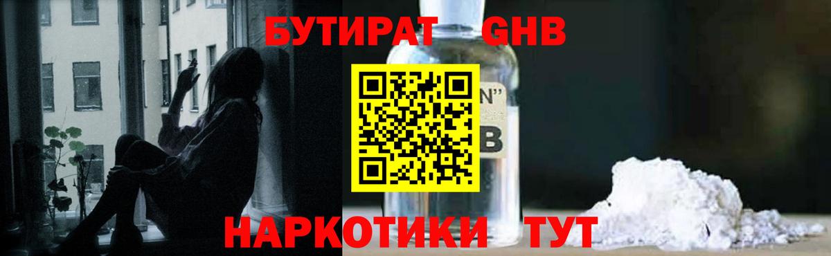 БУТИРАТ вода Долгопрудный