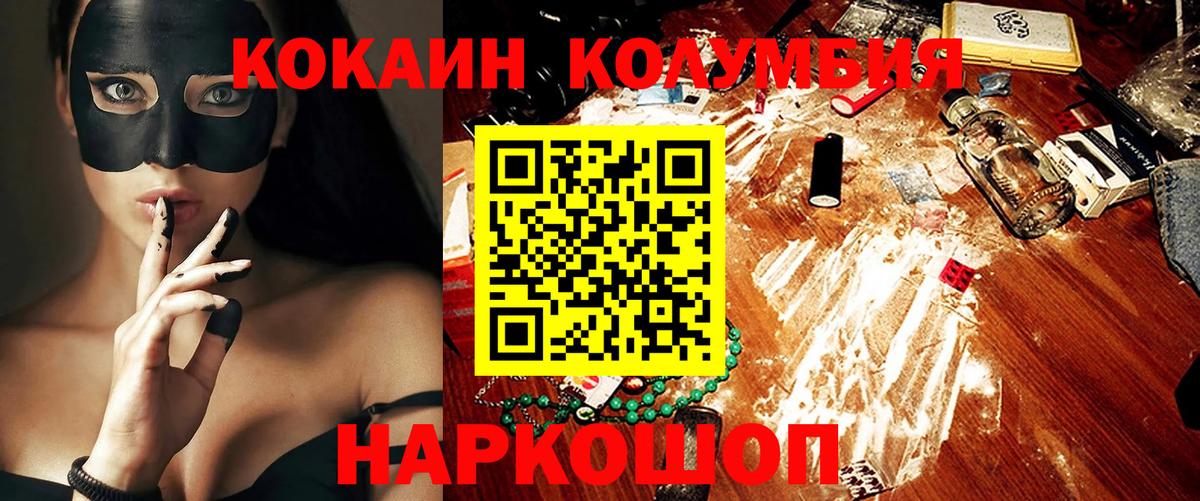 Долгопрудный  Cocaine  Cocaine Columbia  Вход с VPN  КОКАИН 97% 