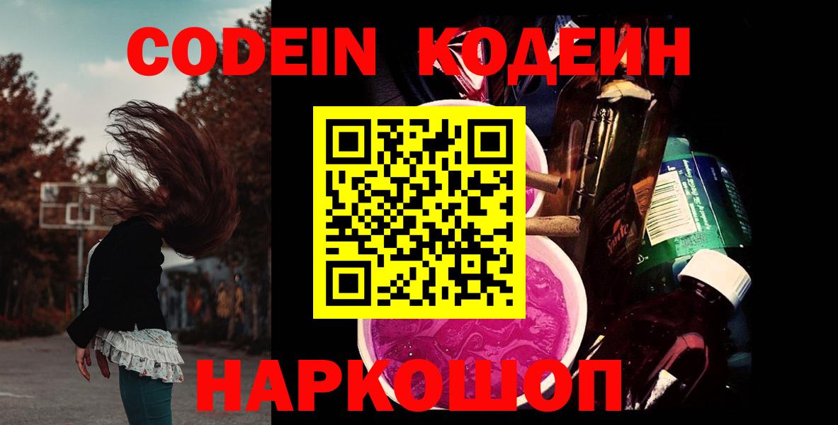 Кодеиновый сироп Lean Purple Drank Долгопрудный
