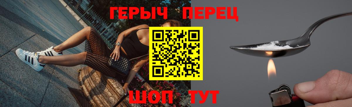 ГЕРОИН  Вход с VPN  Долгопрудный  Героин белый 