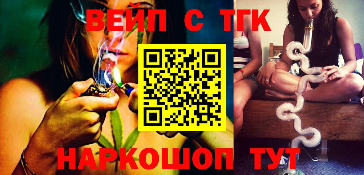ТГК жижа  Вход с VPN  Дистиллят ТГК вейп  где купить наркотик  Долгопрудный 
